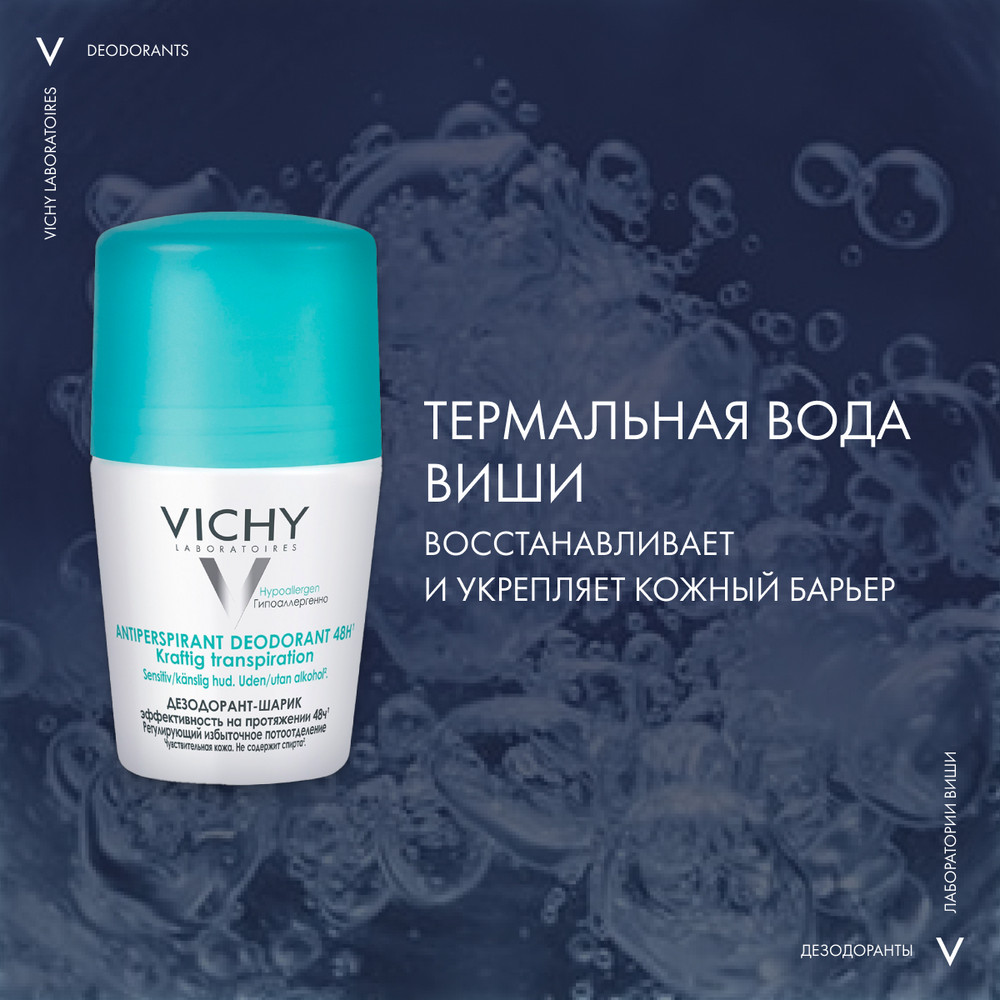 Vichy Шариковый дезодорант-антиперспирант, регулирующий избыточное  потоотделение для женщин и мужчин, защита от запаха пота до 48 часов, 50 мл  - цена 1224 руб., купить в интернет аптеке в Москве Vichy Шариковый  дезодорант-антиперспирант,