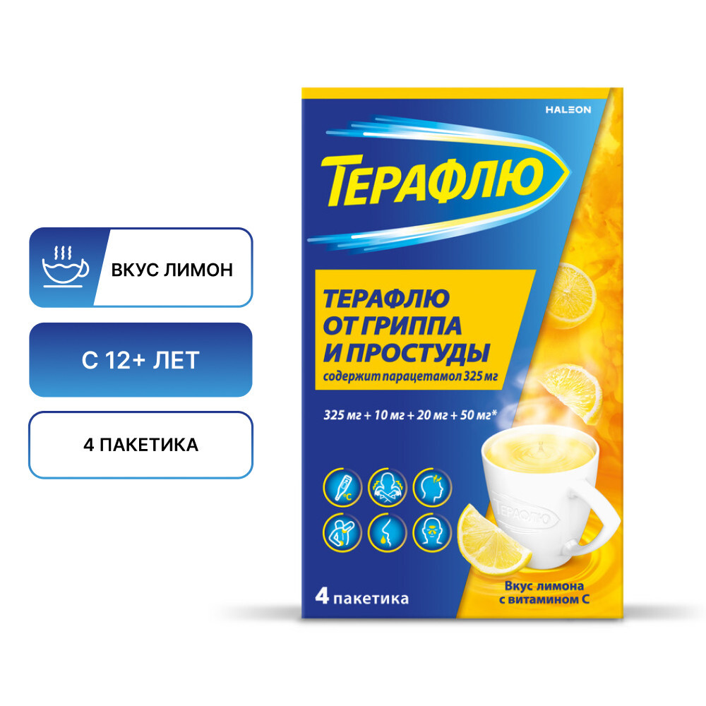 Терафлю от гриппа и простуды порошок для приготовления раствора пакет 4 шт. вкус лимон инструкция по применению