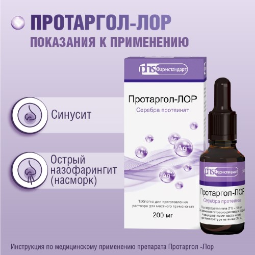 Протаргол инструкция таблетки