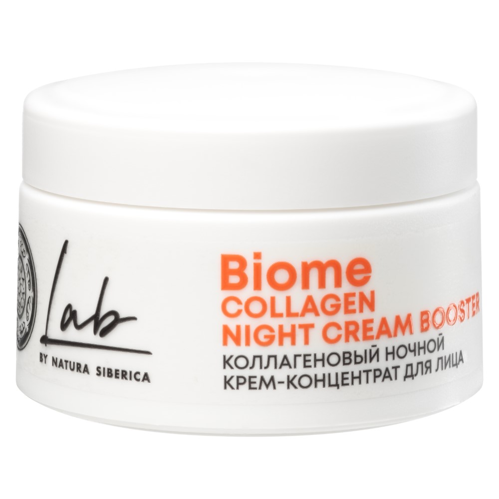 Natura siberica lab biome collagen крем-коллаген для лица ночной  коллагеновый 50 мл