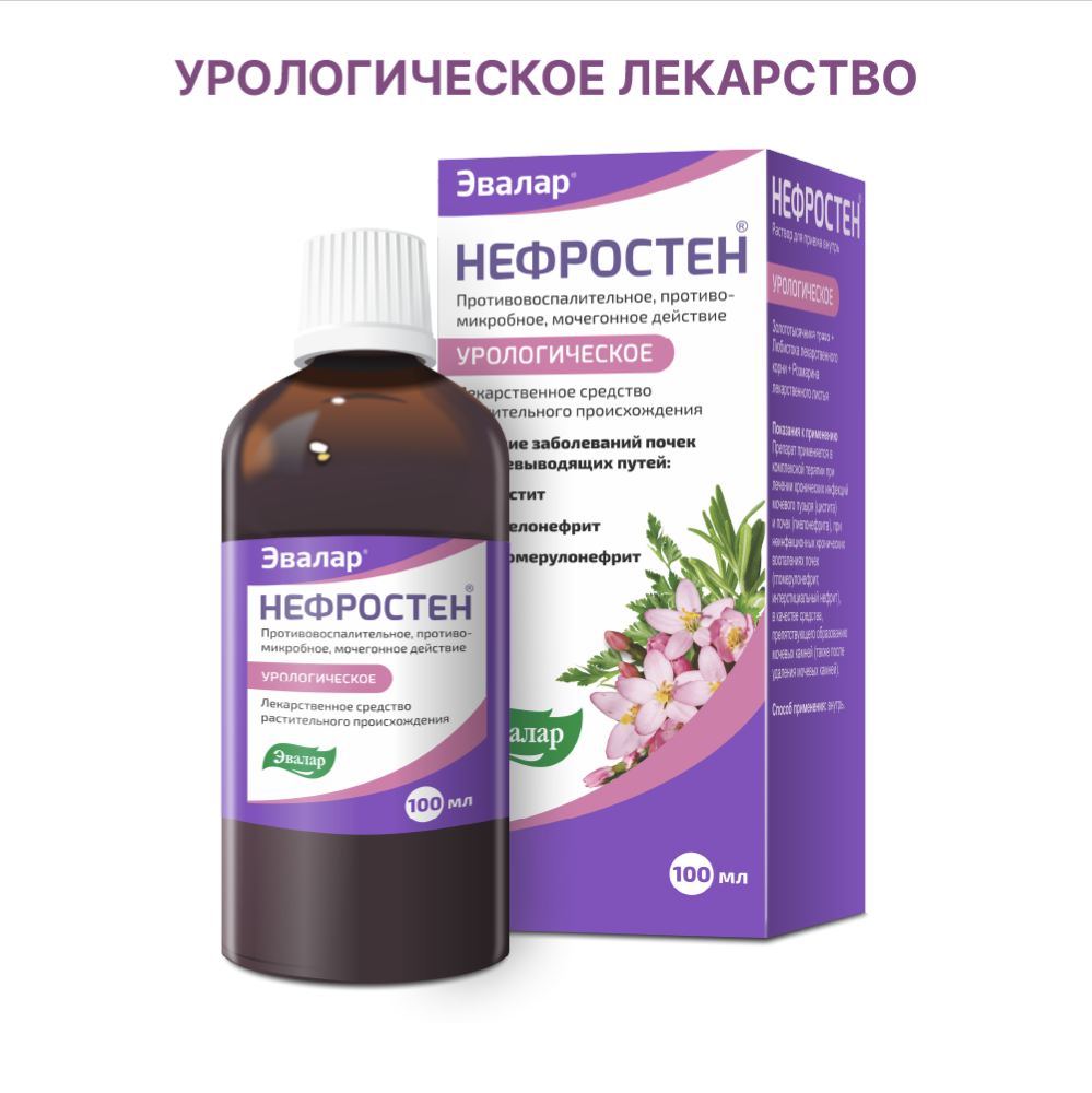 Изображение товара Нефростен раствор для приема внутрь 100 мл - лечение мочеполовых инфекций