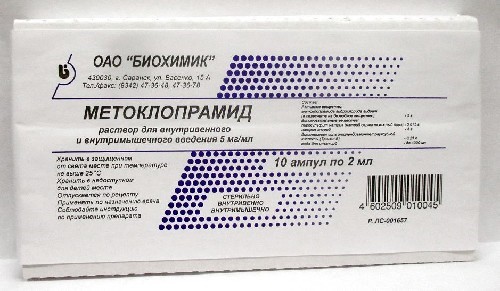 МЕТОКЛОПРАМИД 0,005/МЛ 2МЛ N10 АМП Р-Р В/В В/М/КОРОБКА/БИОХИМИК/ инструкция по применению