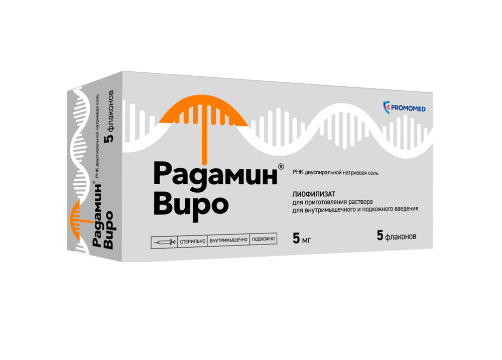 Изображение товара Радамин Виро 0,005 N5 лиофилизат для инъекций, профилактика и лечение вирусных инфекций