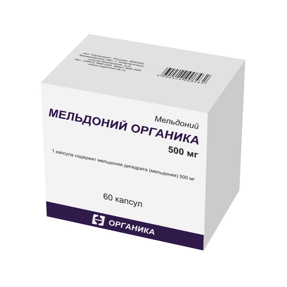 Мельдоний органика 500 мг 60 шт. капсулы - цена 584 руб., купить в интернет  аптеке в Куртамыше Мельдоний органика 500 мг 60 шт. капсулы, инструкция по  применению