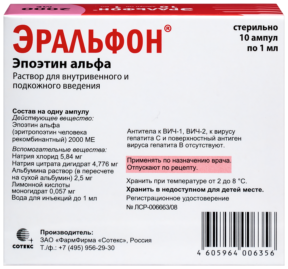 Эральфон 2000 МЕ раствор для внутривенного и подкожного введения 1 мл ампулы  10 шт. - цена 5236 руб., купить в интернет аптеке в Слюдянке Эральфон 2000  МЕ раствор для внутривенного и подкожного