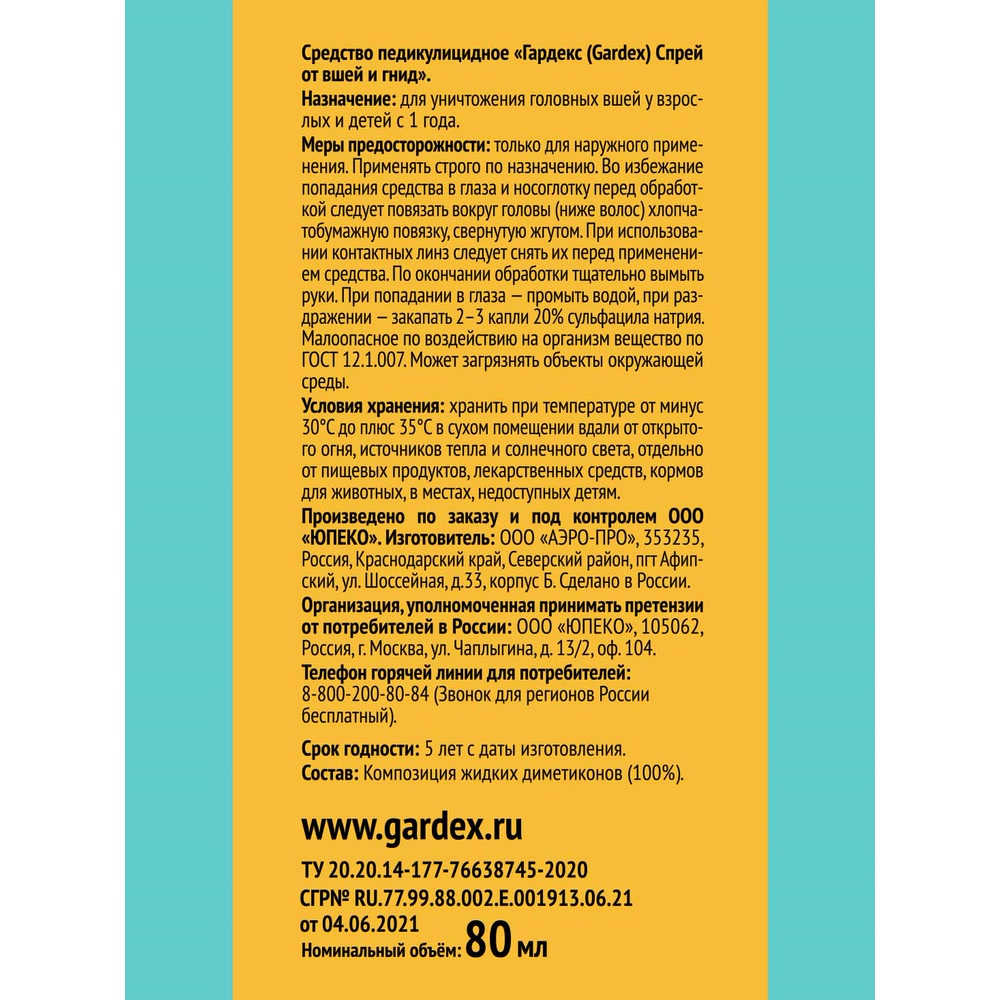 Gardex спрей средство от вшей и гнид 80 мл+гребень