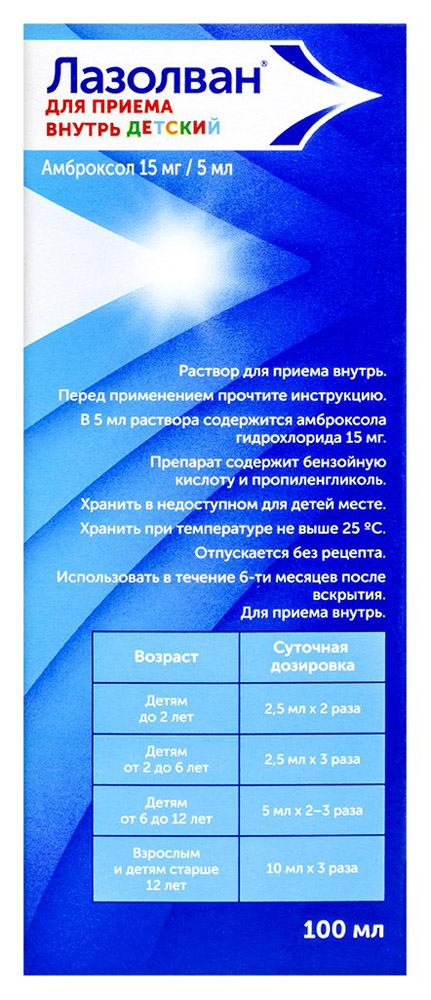 Лазолван раствор для внутреннего приема и ингаляций 7,5мг/мл 100мл