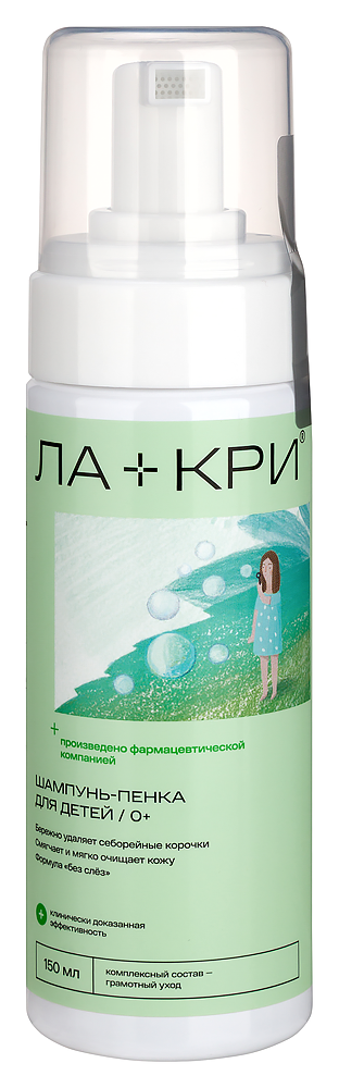 Ла-кри шампунь-пенка для детей с рождения 150 мл инструкция по применению