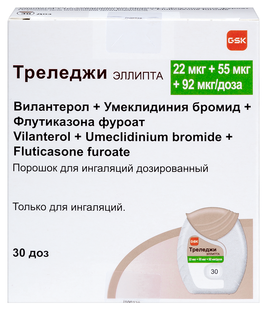 Треледжи эллипта 22 мкг+55 мкг+92 мкг/доза 30 доз порошок для ингаляций  дозированный (ингалятор с двумя стрипами) ингалятор - цена 4852 руб.,  купить в интернет аптеке в Улан-Удэ Треледжи эллипта 22 мкг+55 мкг+92