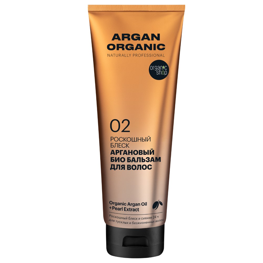 Изображение товара Organic shop argan organic бальзам для волос роскошный блеск аргановый био 250 мл