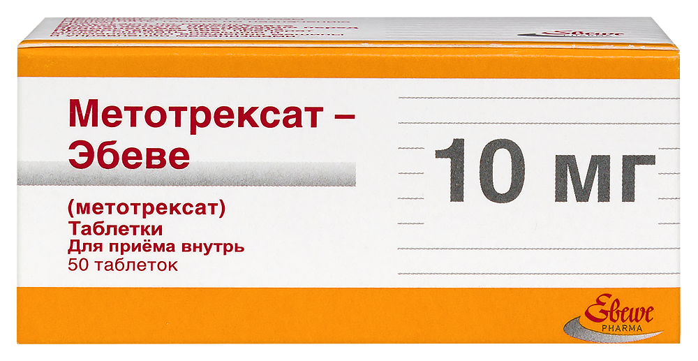 Метотрексат-эбеве 10 мг 50 шт. таблетки инструкция по применению