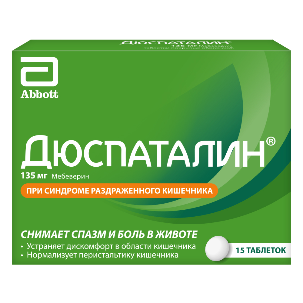 Дюспаталин 135 мг 15 шт. таблетки, покрытые оболочкой - цена 242 руб.,  купить в интернет аптеке в Сатке Дюспаталин 135 мг 15 шт. таблетки,  покрытые оболочкой, инструкция по применению