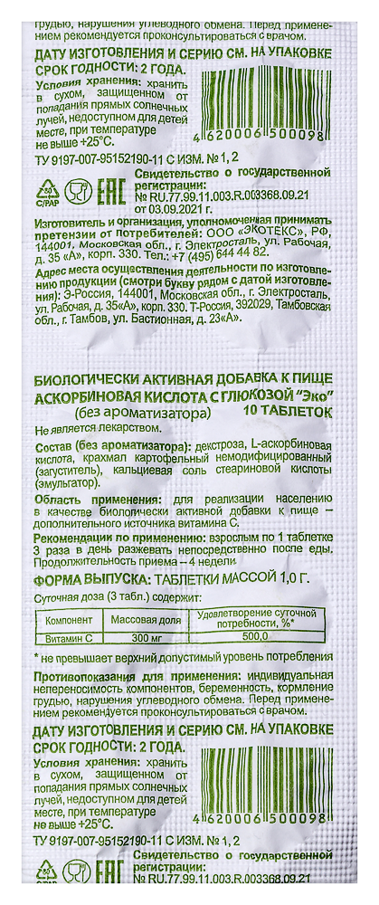 Изображение товара Аскорбиновая кислота с глюкозой эко 10 шт. таблетки массой 1 гр г/стрип