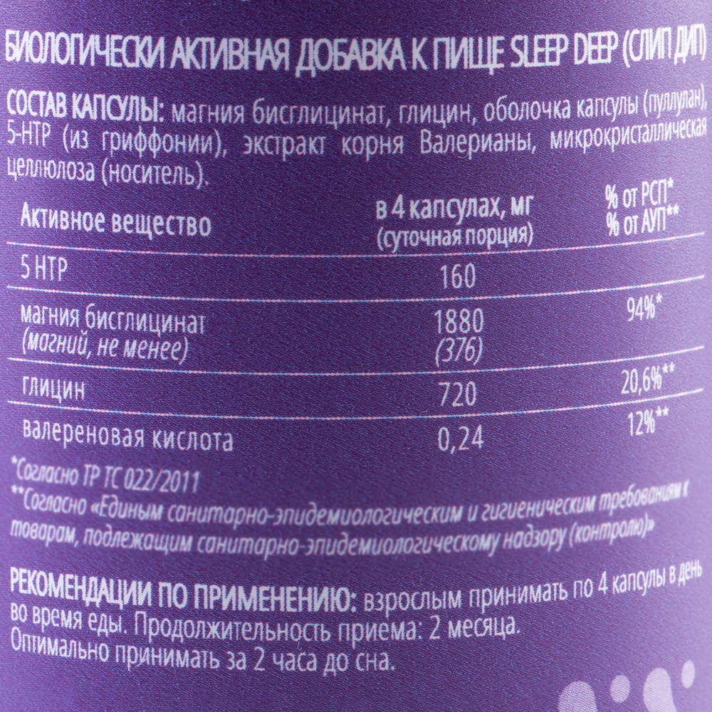 Nooteria Labs Sleep Deep Слип Дип 80 шт. капсулы массой 740 мг - цена  2516.10 руб., купить в интернет аптеке в Санкт-Петербурге Nooteria Labs  Sleep Deep Слип Дип 80 шт. капсулы массой