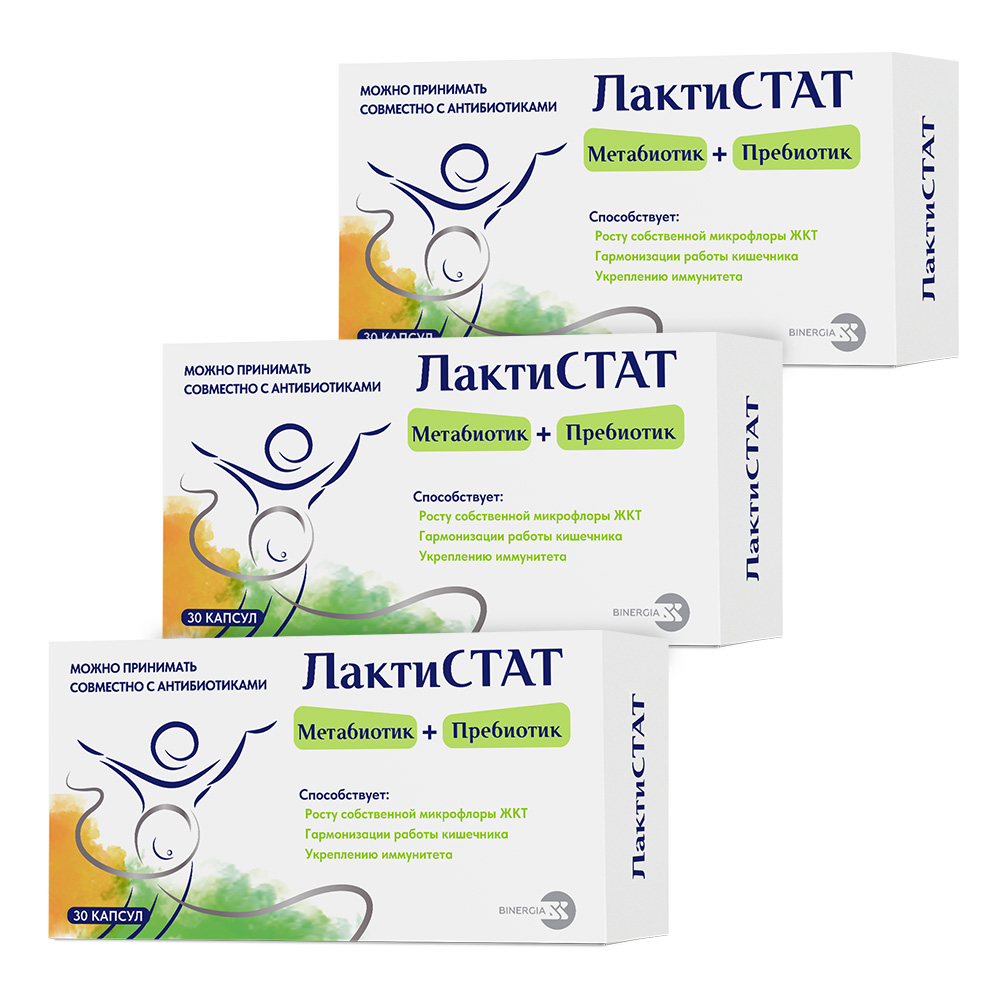 Изображение товара Набор из 3уп Лактистат №30 капс со скидкой