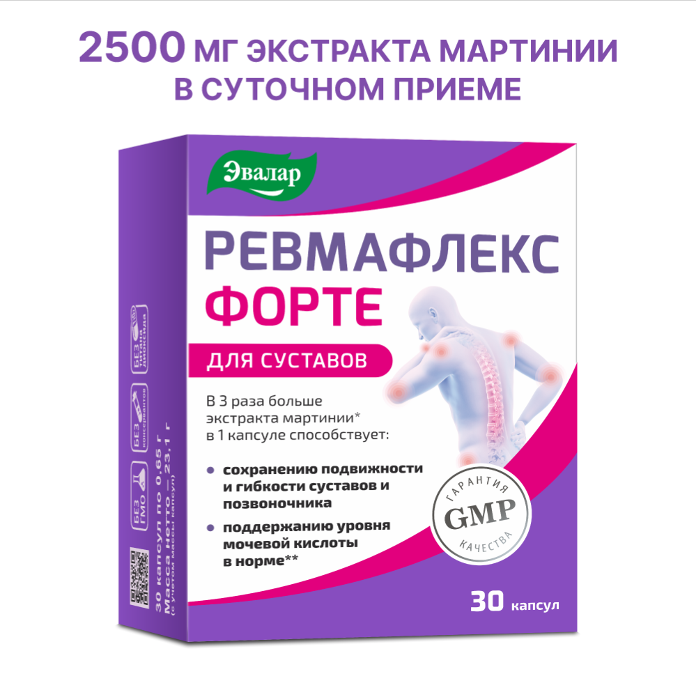 Изображение товара Ревмафлекс форте 30 капсул для поддержки суставов