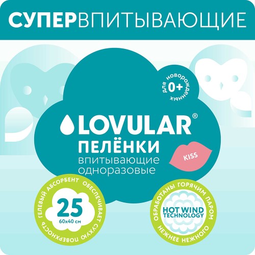 Изображение товара Lovular пеленки детские одноразовые впитывающие 60х40 см 25 шт.