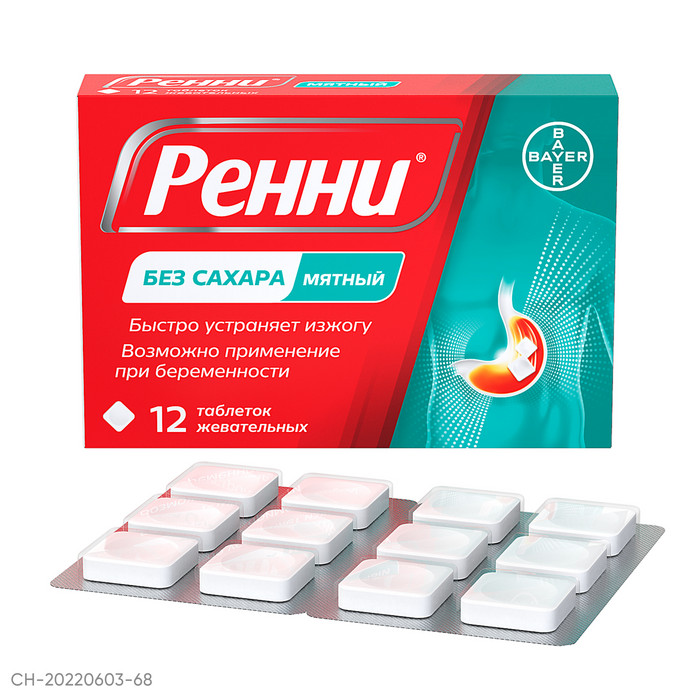 Изображение товара Ренни б/сахара 12 шт. таблетки жевательные для снятия изжоги и диспепсии