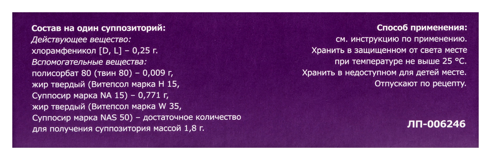 Синтомицина суппозитории вагинальные 0,25 №10