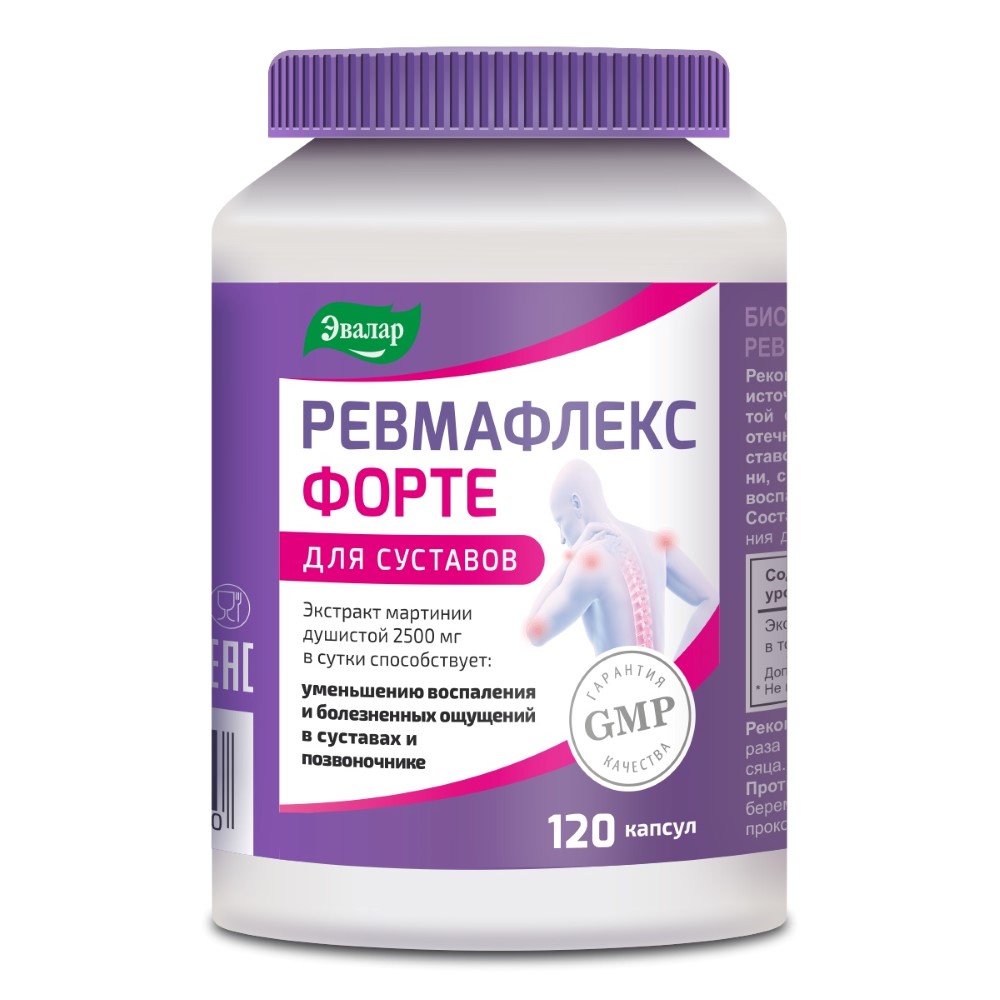 Ревмафлекс форте 120 шт. капсулы массой 0,65 г - цена 2842.50 руб., купить  в интернет аптеке в Санкт-Петербурге Ревмафлекс форте 120 шт. капсулы  массой 0,65 г, инструкция по применению