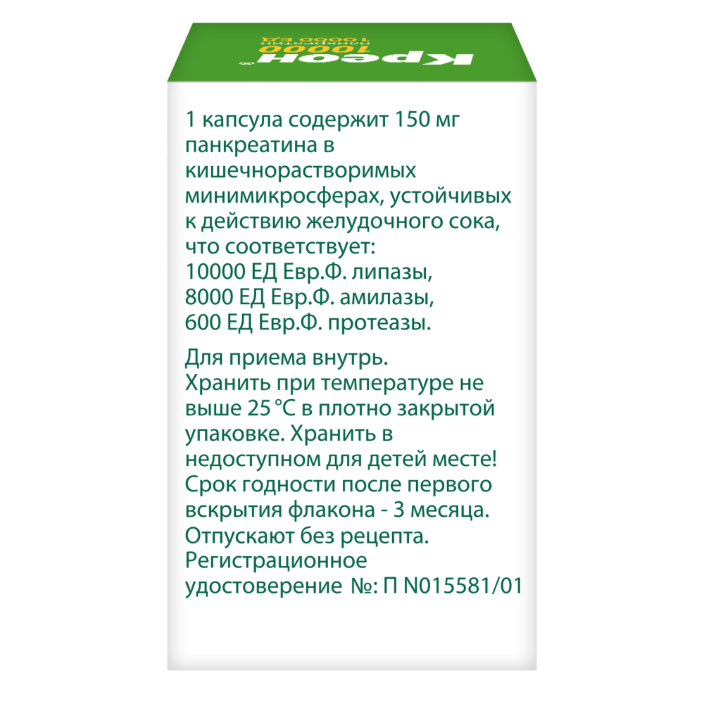 Креон 10000 10000 ЕД 20 шт. капсулы кишечнорастворимые - цена 378 руб.,  купить в интернет аптеке в Жешарт Креон 10000 10000 ЕД 20 шт. капсулы  кишечнорастворимые, инструкция по применению