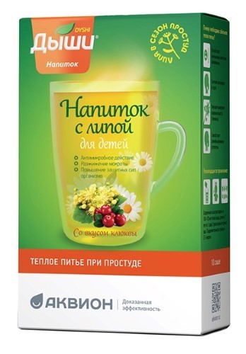 Изображение товара Дыши напиток с липой для детей со вкусом клюквы 10 шт. массой 5 гр
