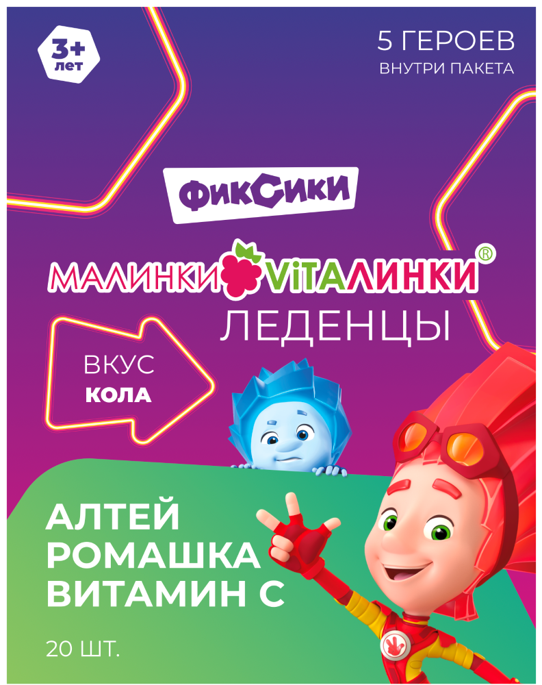 Изображение товара Малинки-виталинки леденцы алтей ромашка и витамин C 20 шт