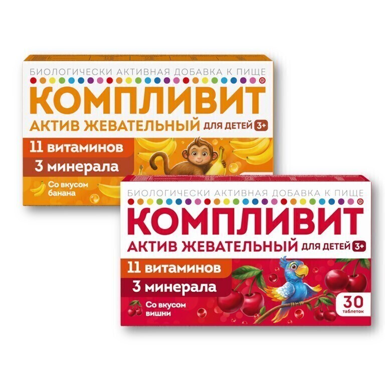 Изображение товара Набор витамины Компливит Актив для детей с 3-х лет банан + вишня - со скидкой Изображение товара Набор витамины Компливит Актив для детей с 3-х лет банан + вишня - со скидкой