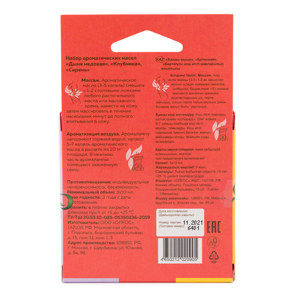 Oleos набор масел ароматических дыня медовая клубника сирень 10 мл 3 шт. -  цена 237 руб., купить в интернет аптеке в Котласе Oleos набор масел  ароматических дыня медовая клубника сирень 10 мл 3 шт., инструкция по  применению
