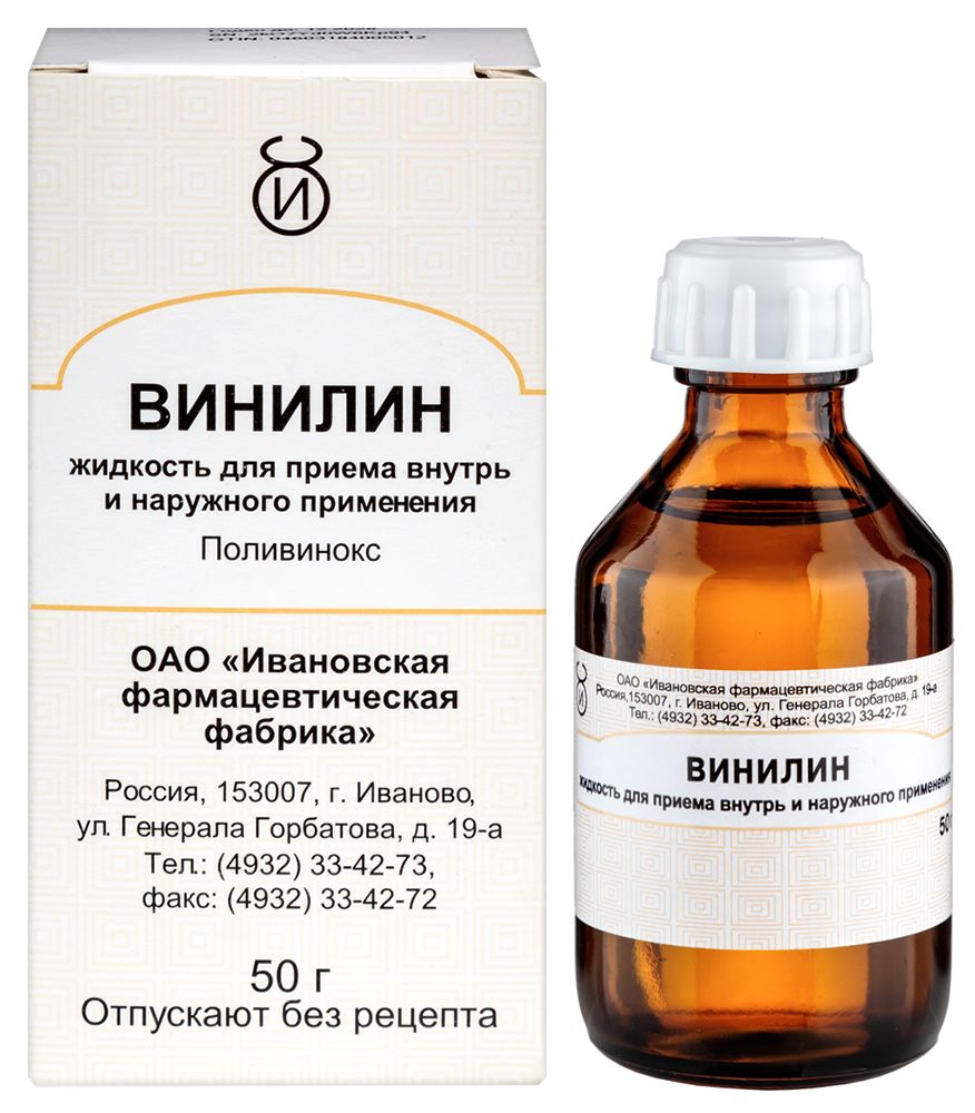 Винилин жидкость для приема внутрь и наружного применения 50 гр - цена  205.40 руб., купить в интернет аптеке в Тихвине Винилин жидкость для приема  внутрь и наружного применения 50 гр, инструкция по применению