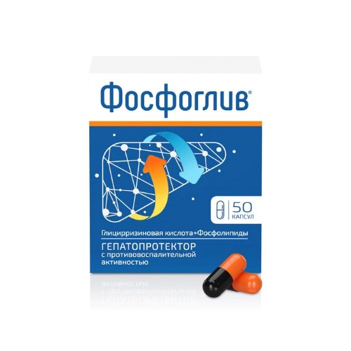ФОСФОГЛИВ N50 КАПС инструкция по применению