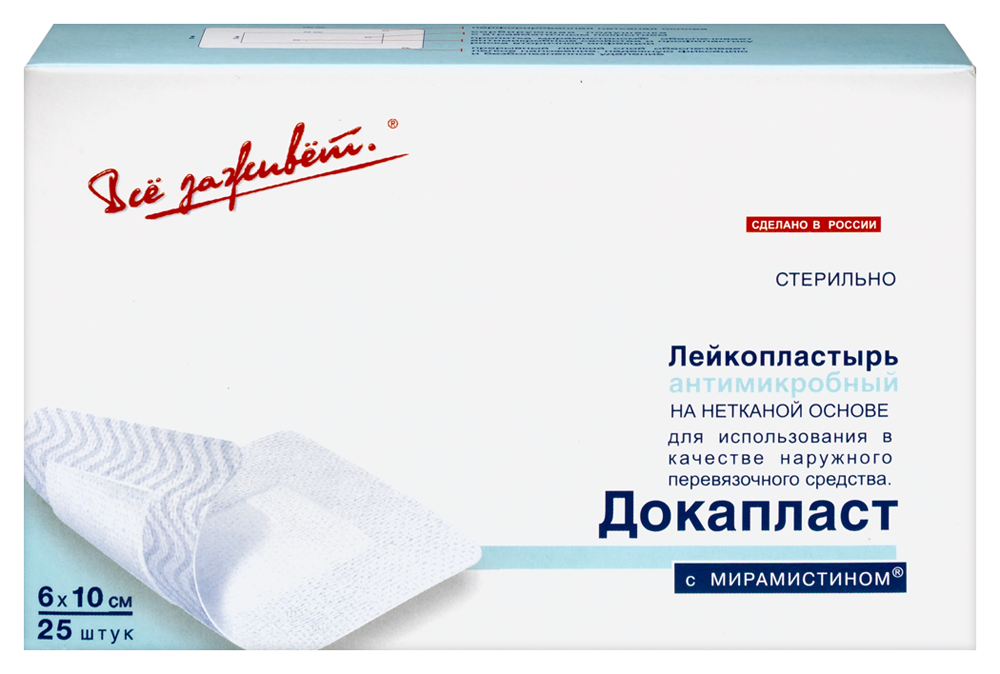 Изображение товара Антимикробный лейкопластырь докапласт 6х10 см 25 шт с мирамистином