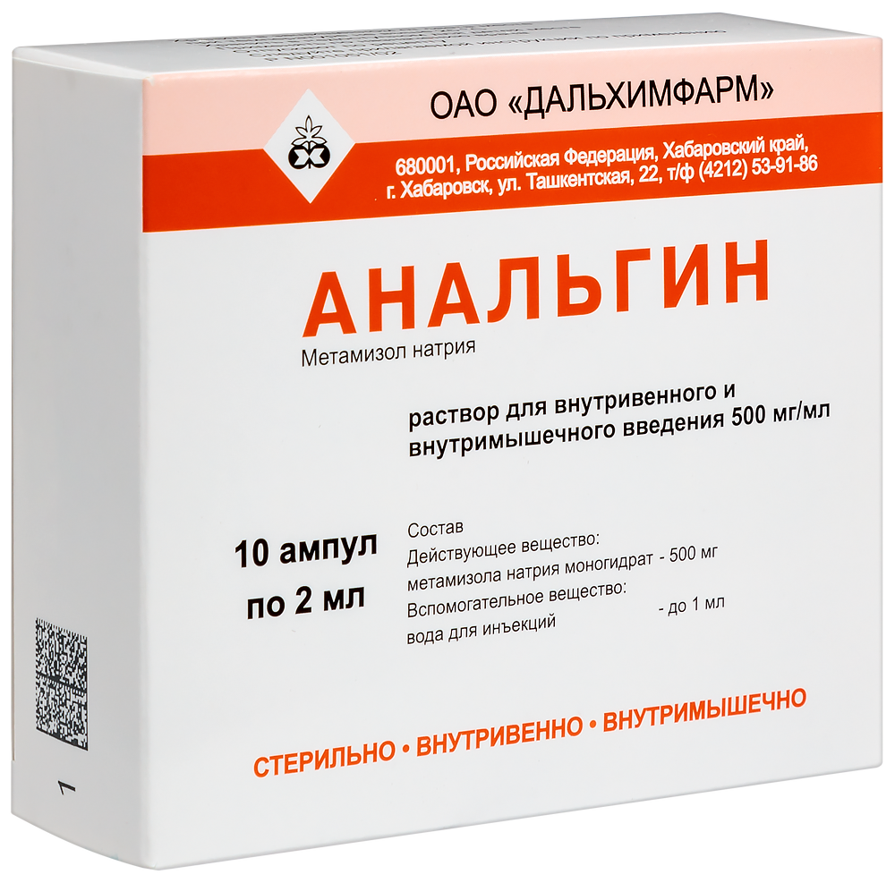 Анальгин 500 мг/мл 10 шт. ампулы раствор для внутривенного и  внутримышечного введения 2 мл - цена 144 руб., купить в интернет аптеке в  Черепаново Анальгин 500 мг/мл 10 шт. ампулы раствор для