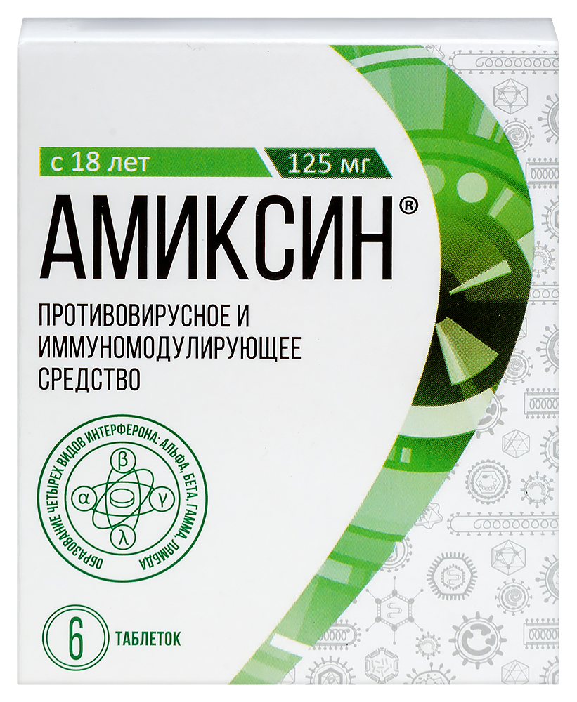 Амиксин 125 мг 6 шт. таблетки, покрытые пленочной оболочкой инструкция по применению