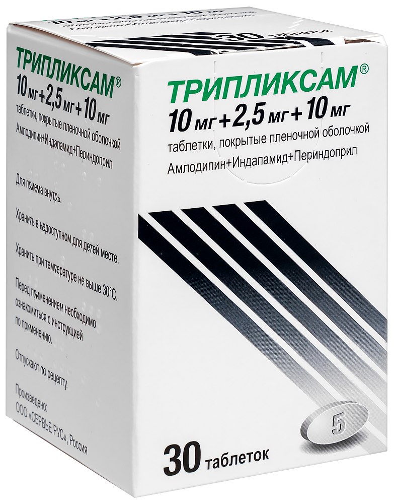 Трипликсам таблетки 10мг+2.5мг+10мг. Трипликсам таблетки 5мг+1.25+5мг. Трипликсам таблетки покрытые пленочной оболочкой. Трипликсам 10мг.+2,5мг.+10мг. №30 таб. П/П/О.