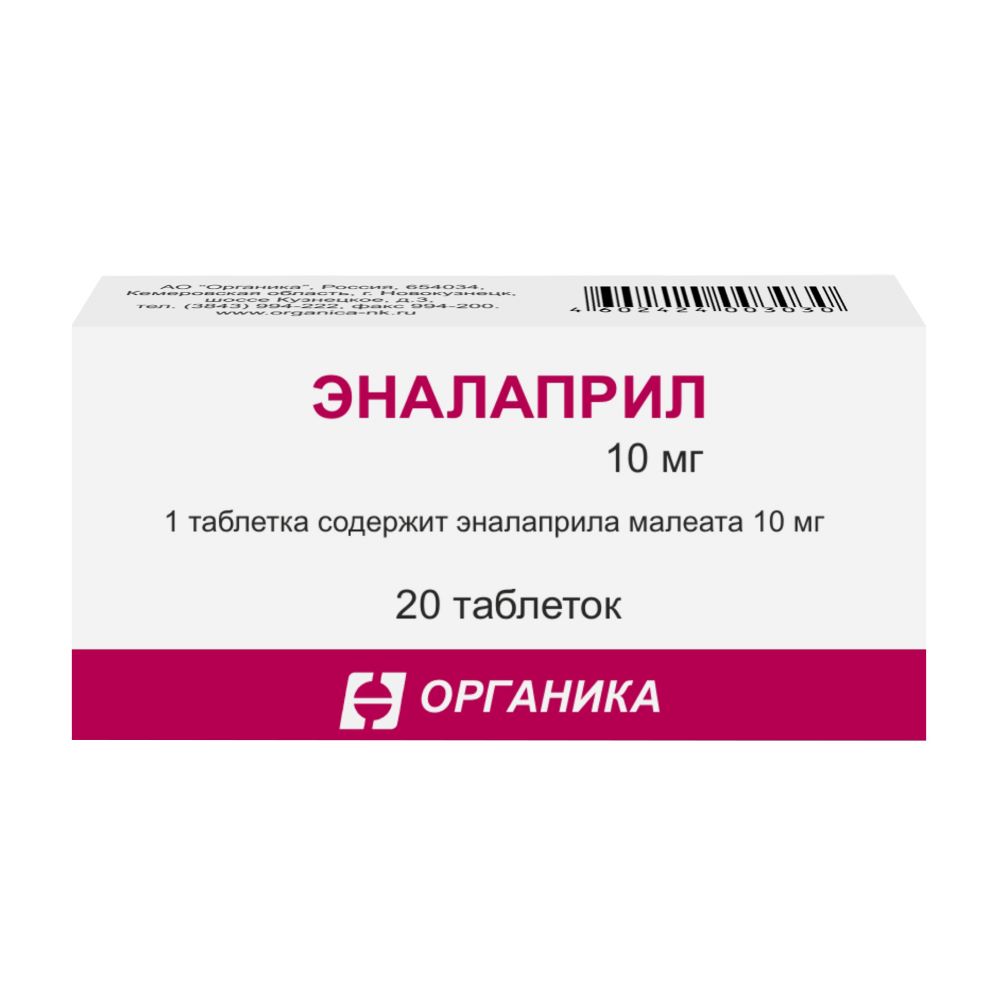 Эналаприл 10 мг 20 шт. таблетки - цена 38.99 руб., купить в интернет аптеке  в Москве Эналаприл 10 мг 20 шт. таблетки, инструкция по применению