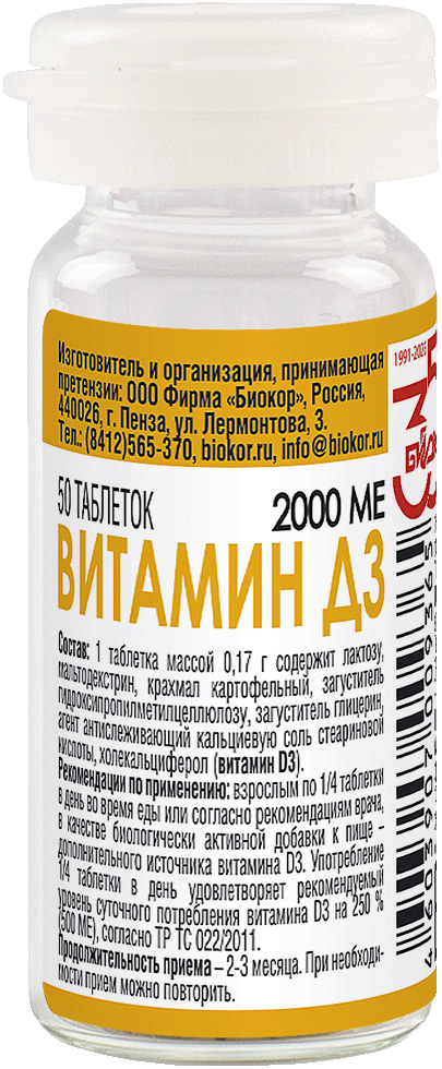 Изображение товара Витамин D3 2000 МЕ таблетки 50 шт для укрепления иммунитета и здоровья костей