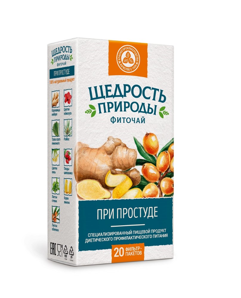 Щедрость природы фиточай при простуде 2 гр 20 шт. ф/п - цена 144 руб.,  купить в интернет аптеке в Москве Щедрость природы фиточай при простуде 2  гр 20 шт. ф/п, инструкция по применению