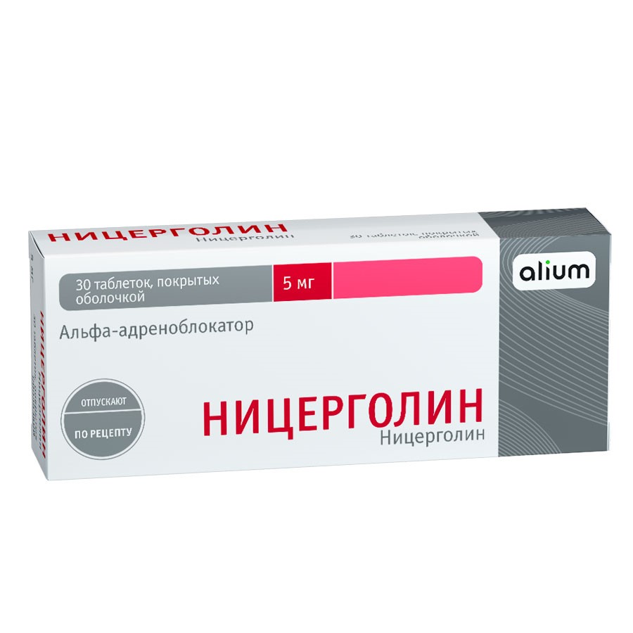 Ницерголин 5 мг 30 шт. таблетки, покрытые оболочкой - цена 475 руб., купить  в интернет аптеке в Алупка Ницерголин 5 мг 30 шт. таблетки, покрытые  оболочкой, инструкция по применению