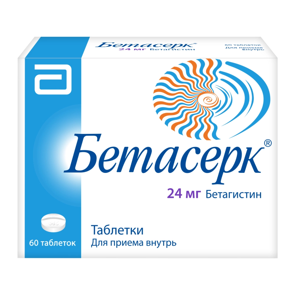 Бетасерк цена в Волгодонске от 636 руб., купить Бетасерк в Волгодонске в  интернет‐аптеке, заказать