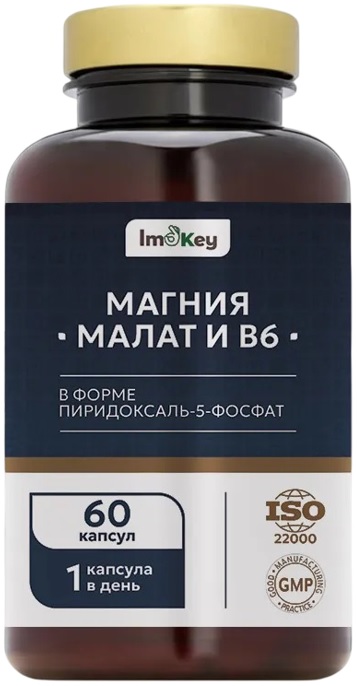Изображение товара Imokey магния малат и в 6 в форме пиридоксаль-5-фосфат 60 шт. капсулы массой 0,72 г Изображение товара Imokey магния малат и в 6 в форме пиридоксаль-5-фосфат 60 шт. капсулы массой 0,72 г