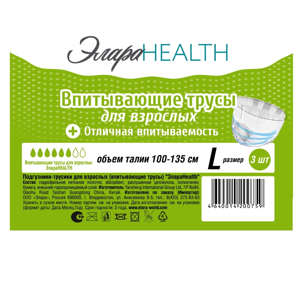 Элараhealth подгузники-трусики для взрослых (впитывающие трусы) l 3 шт.