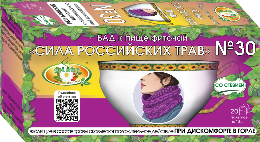 Изображение товара Фиточай сила российских трав № 30 при воспалениях горла 20 шт.