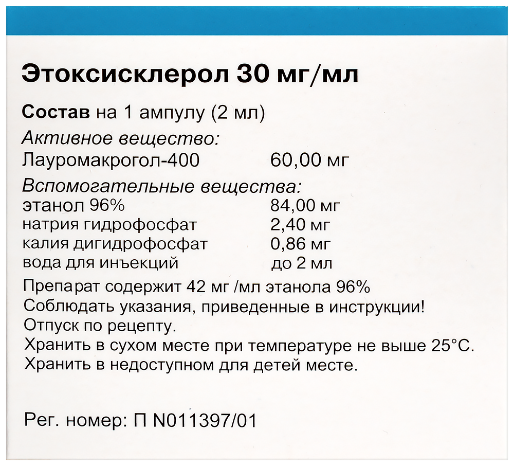 Этоксисклерол 30 мг/мл раствор для внутривенного введения 2 мл ампулы 5 шт.  - цена 4403 руб., купить в интернет аптеке в Москве Этоксисклерол 30 мг/мл  раствор для внутривенного введения 2 мл ампулы 5 шт., инструкция по  применению