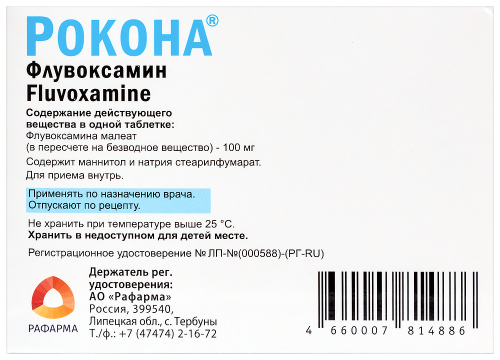 Рокона таблетки цена инструкция по применению отзывы