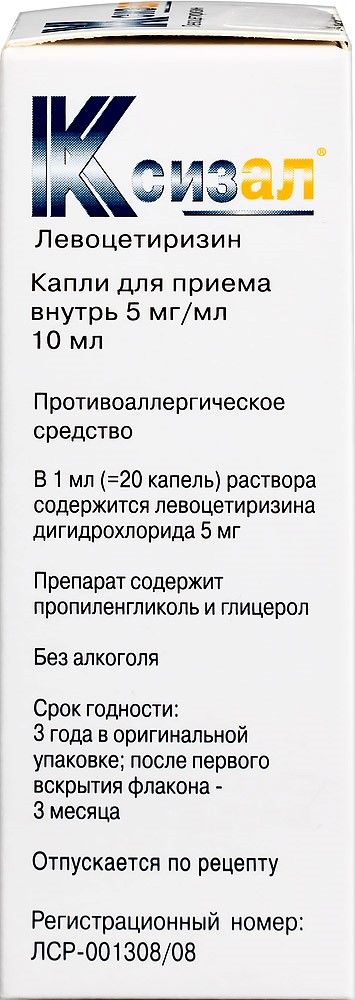 Ксизал 0,005/Мл Флакон Капли 10 Мл - Цена 473 Руб., Купить В.