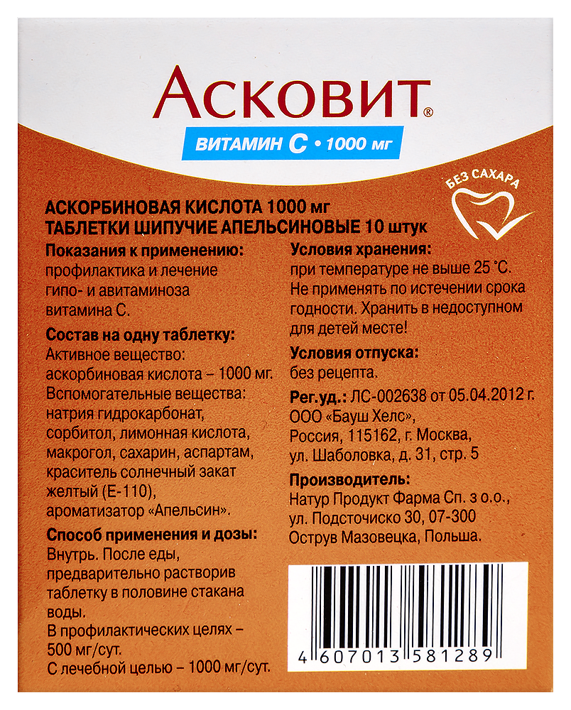 Асковит 1 гр 10 шт. таблетки шипучие вкус апельсин - цена 288 руб., купить  в интернет аптеке в Шумихе Асковит 1 гр 10 шт. таблетки шипучие вкус  апельсин, инструкция по применению