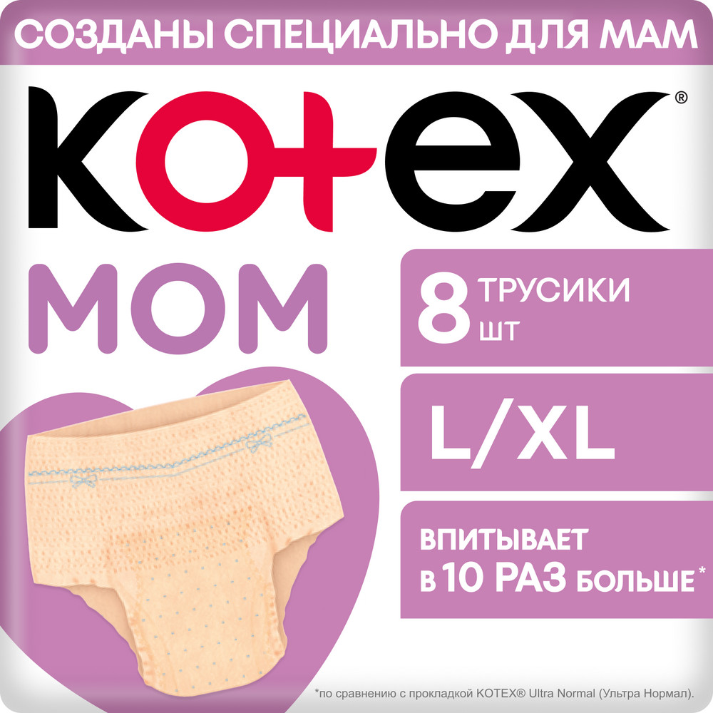 Изображение товара Послеродовые гигиенические трусики Kotex L/Xl, 8 шт