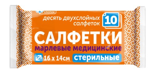 Изображение товара Салфетки марлевые медицинские стерильные 16х14 см 10 шт./фарм -сфера/