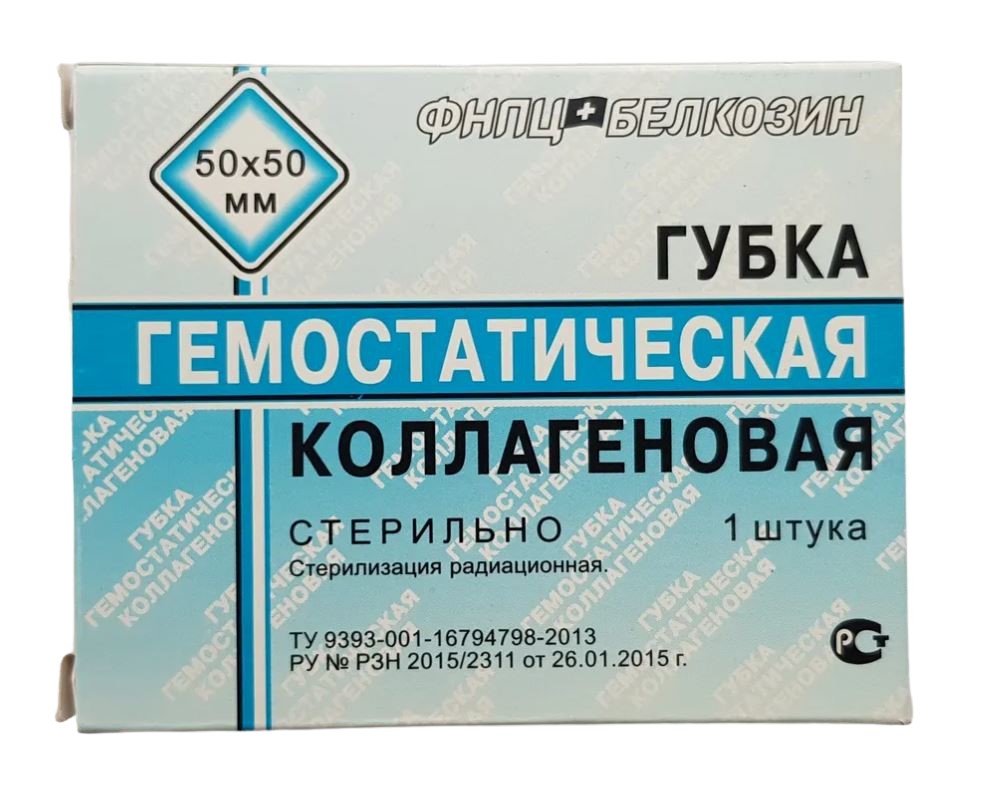 Губка гемостатическая коллагеновая цена в Воронеже от 94.50 руб .